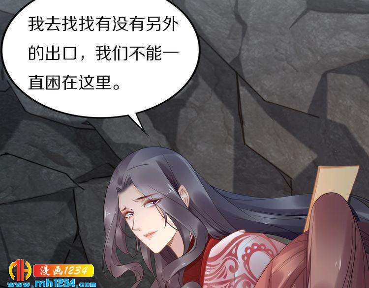 《一生一世笑苍穹》第83话 深入骨髓的爱 第34页
