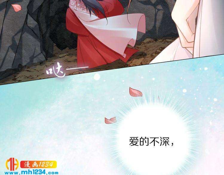 《一生一世笑苍穹》第83话 深入骨髓的爱 第36页