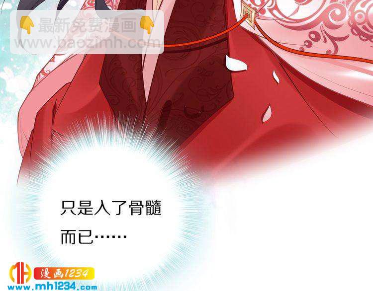 《一生一世笑苍穹》第83话 深入骨髓的爱 第38页
