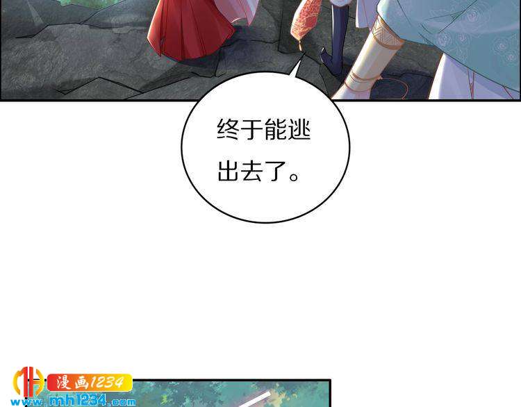 《一生一世笑苍穹》第83话 深入骨髓的爱 第46页