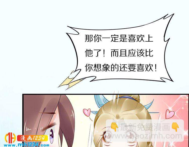 《一生一世笑苍穹》第83话 深入骨髓的爱 第5页
