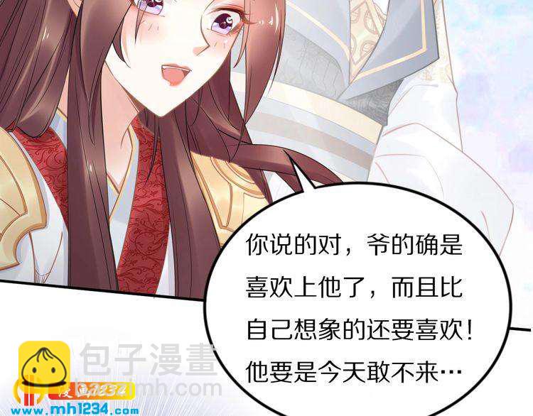 《一生一世笑苍穹》第83话 深入骨髓的爱 第9页