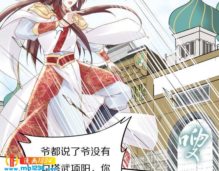 《一生一世笑苍穹》第82话 比你想象的还要喜欢！ 第12页