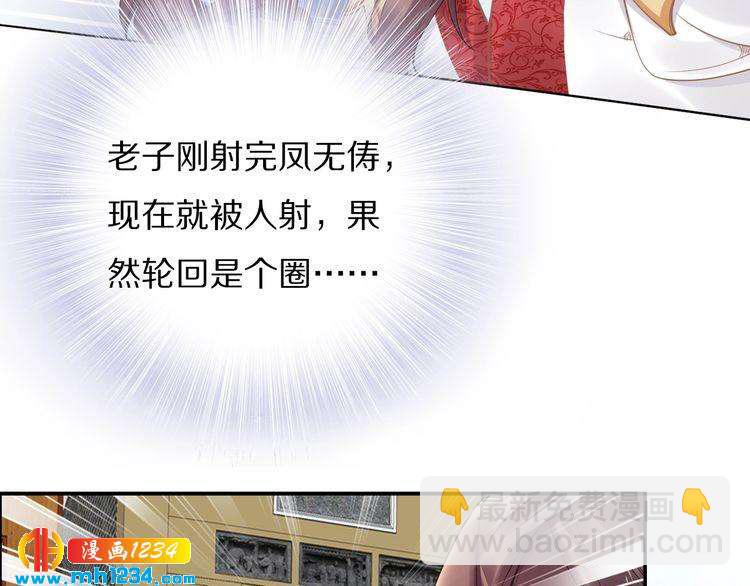 《一生一世笑苍穹》第82话 比你想象的还要喜欢！ 第18页