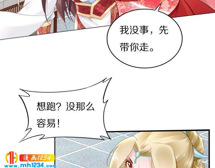 《一生一世笑苍穹》第82话 比你想象的还要喜欢！ 第28页