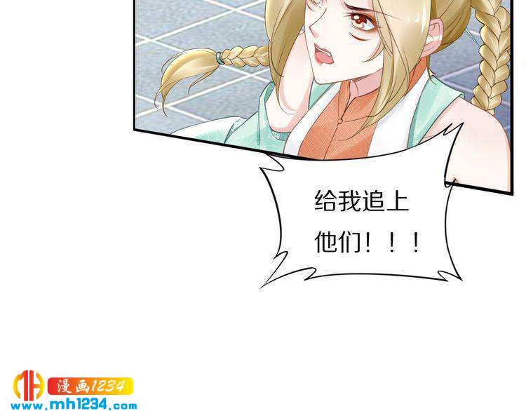 《一生一世笑苍穹》第82话 比你想象的还要喜欢！ 第29页