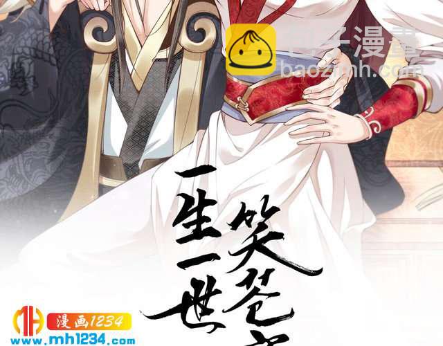 《一生一世笑苍穹》第82话 比你想象的还要喜欢！ 第2页
