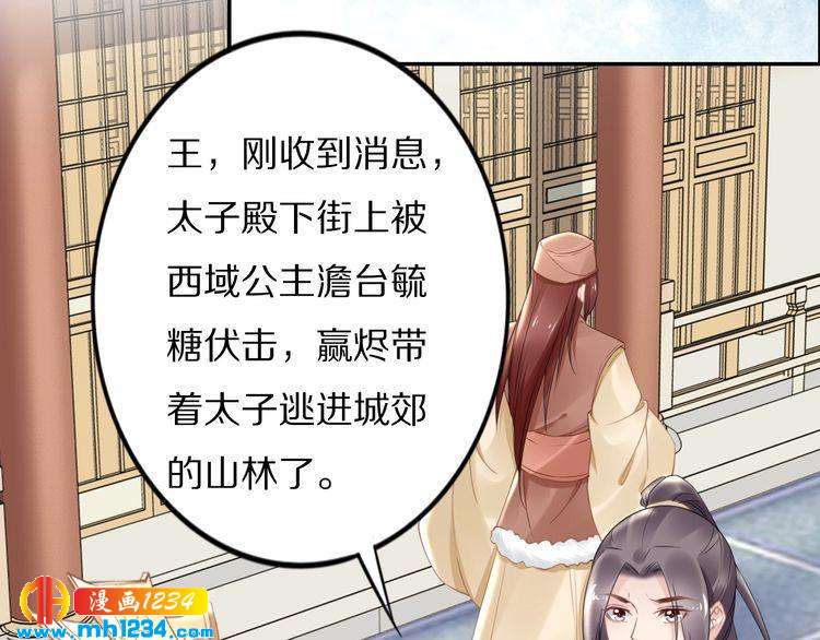 《一生一世笑苍穹》第82话 比你想象的还要喜欢！ 第31页