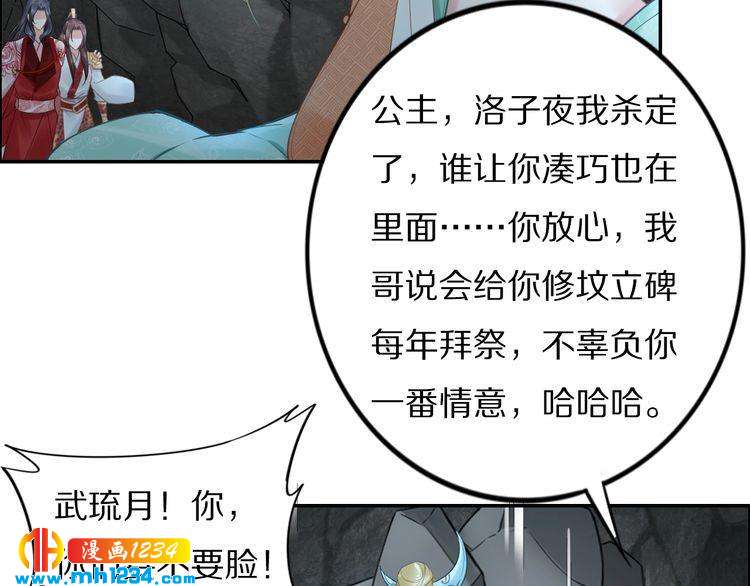 《一生一世笑苍穹》第82话 比你想象的还要喜欢！ 第48页