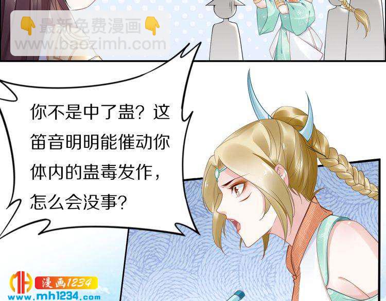《一生一世笑苍穹》第82话 比你想象的还要喜欢！ 第6页
