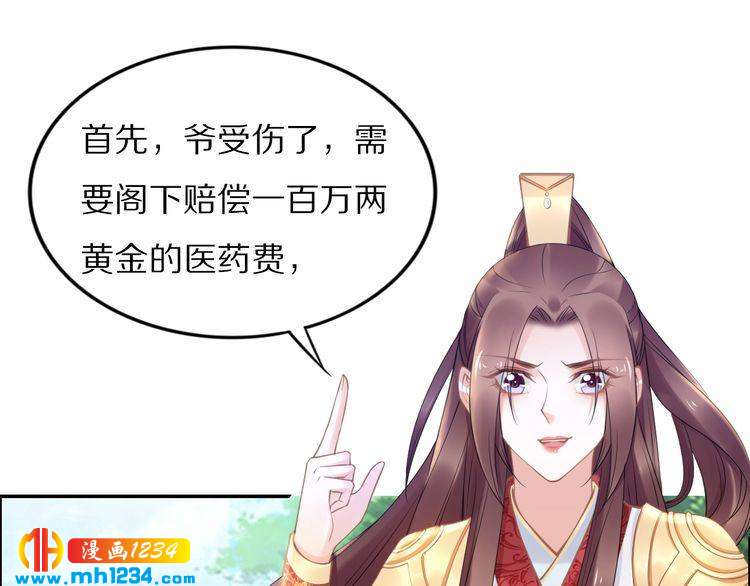 《一生一世笑苍穹》第85话 别人有父皇，你有孤！ 第10页