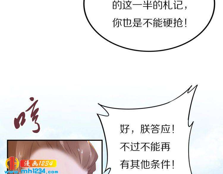 《一生一世笑苍穹》第85话 别人有父皇，你有孤！ 第12页