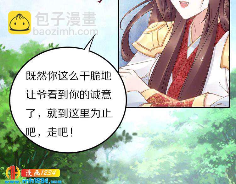 《一生一世笑苍穹》第85话 别人有父皇，你有孤！ 第14页