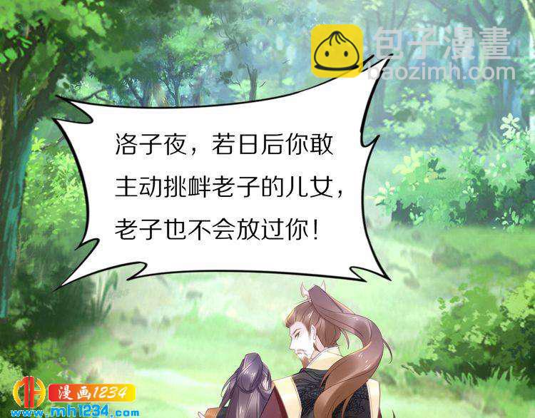 《一生一世笑苍穹》第85话 别人有父皇，你有孤！ 第15页