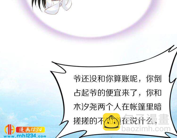 《一生一世笑苍穹》第85话 别人有父皇，你有孤！ 第24页