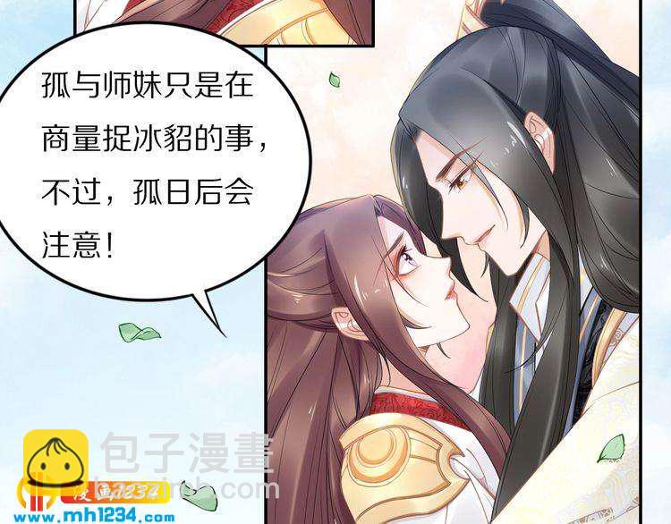 《一生一世笑苍穹》第85话 别人有父皇，你有孤！ 第26页