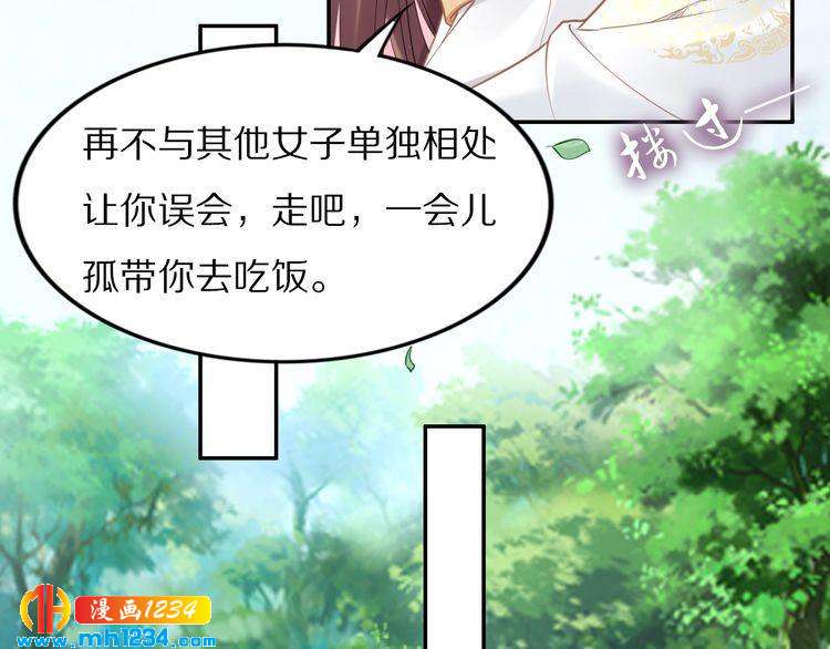 《一生一世笑苍穹》第85话 别人有父皇，你有孤！ 第27页