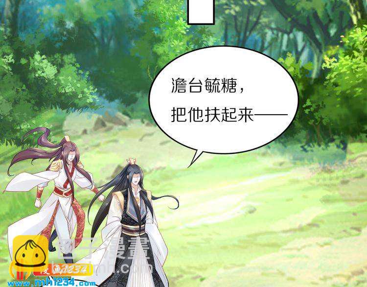 《一生一世笑苍穹》第85话 别人有父皇，你有孤！ 第28页
