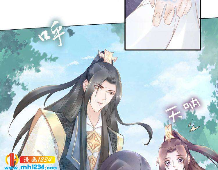 《一生一世笑苍穹》第85话 别人有父皇，你有孤！ 第31页