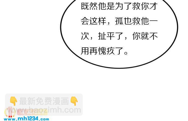 《一生一世笑苍穹》第85话 别人有父皇，你有孤！ 第34页