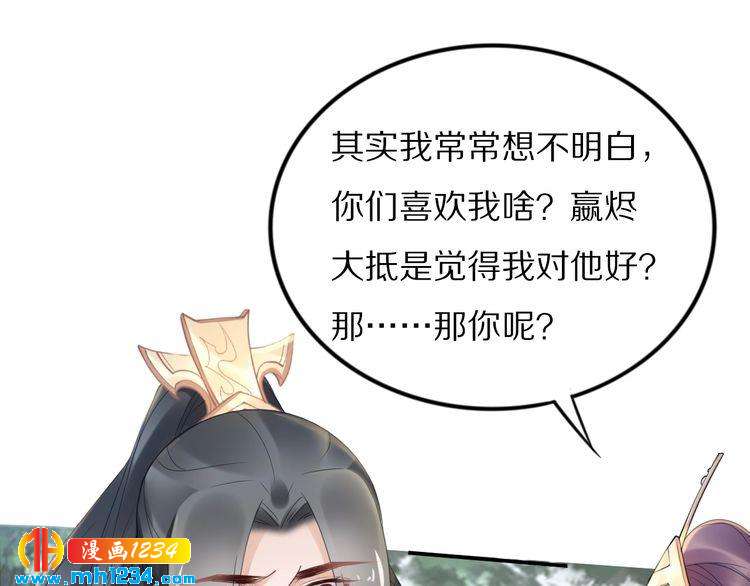 《一生一世笑苍穹》第85话 别人有父皇，你有孤！ 第35页