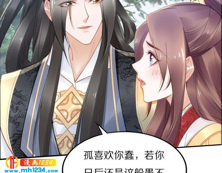 《一生一世笑苍穹》第85话 别人有父皇，你有孤！ 第36页