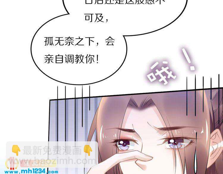《一生一世笑苍穹》第85话 别人有父皇，你有孤！ 第37页
