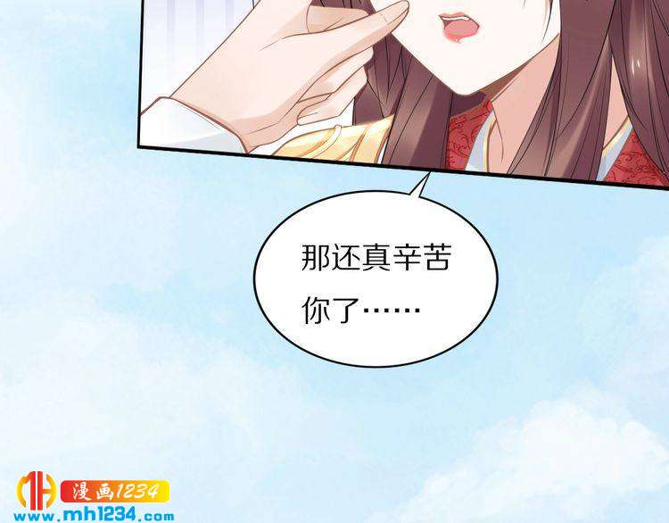 《一生一世笑苍穹》第85话 别人有父皇，你有孤！ 第38页