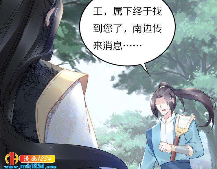 《一生一世笑苍穹》第85话 别人有父皇，你有孤！ 第40页