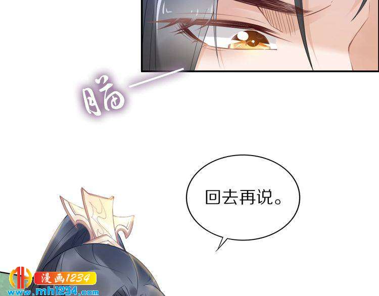 《一生一世笑苍穹》第85话 别人有父皇，你有孤！ 第43页