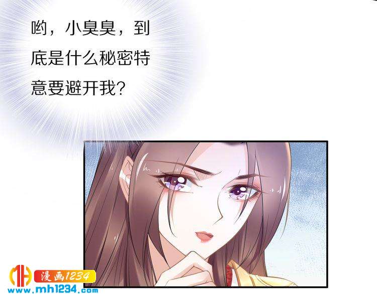 《一生一世笑苍穹》第85话 别人有父皇，你有孤！ 第45页