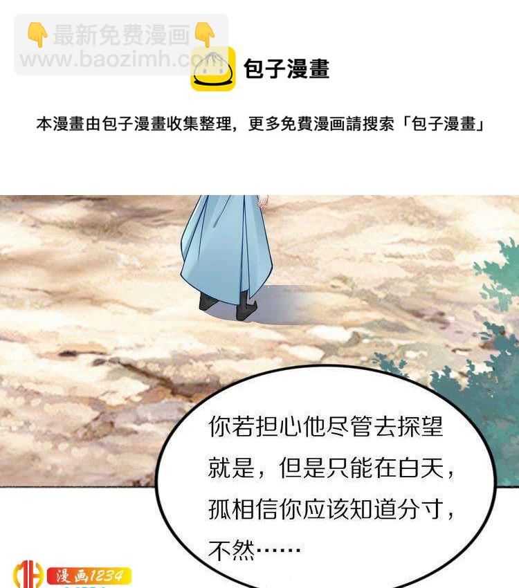 《一生一世笑苍穹》第85话 别人有父皇，你有孤！ 第49页