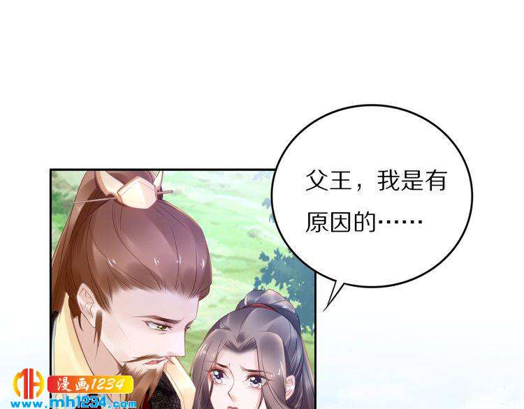 《一生一世笑苍穹》第85话 别人有父皇，你有孤！ 第5页