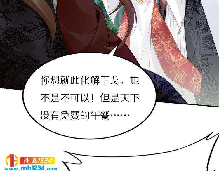 《一生一世笑苍穹》第85话 别人有父皇，你有孤！ 第8页