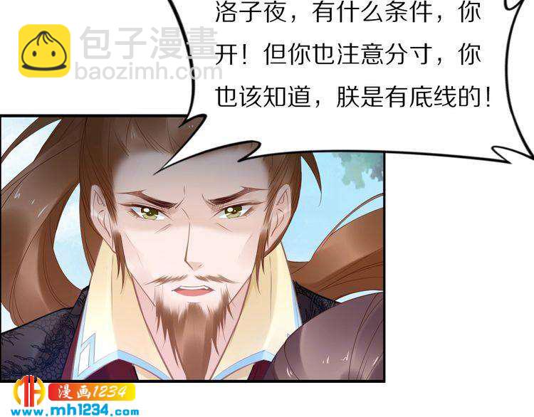 《一生一世笑苍穹》第85话 别人有父皇，你有孤！ 第9页