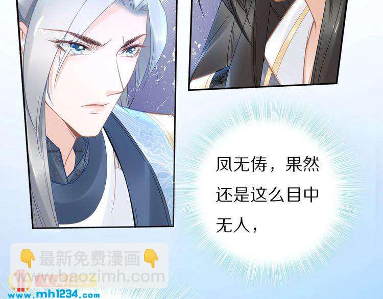 《一生一世笑苍穹》第87话 孤的“实力”很强 第10页