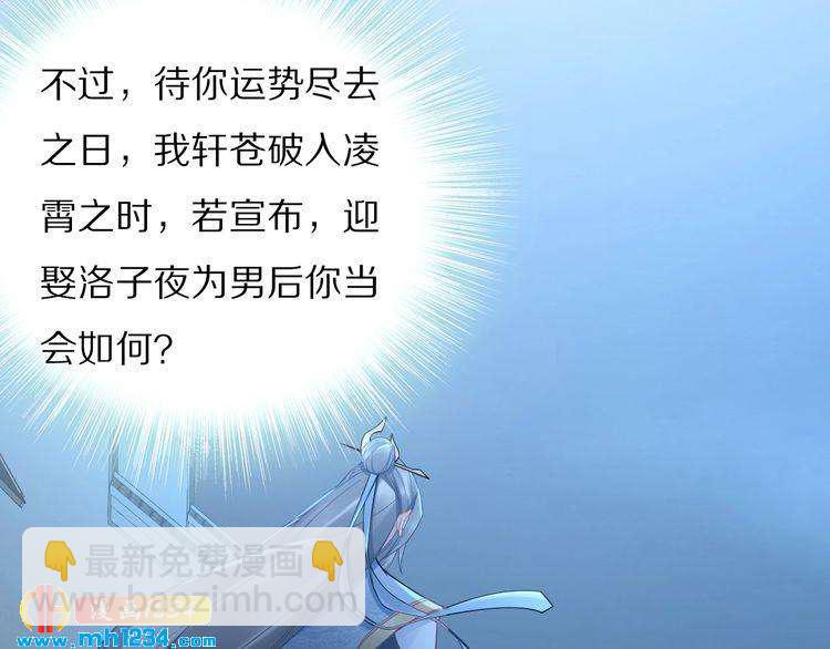 《一生一世笑苍穹》第87话 孤的“实力”很强 第11页