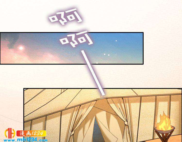 《一生一世笑苍穹》第87话 孤的“实力”很强 第14页