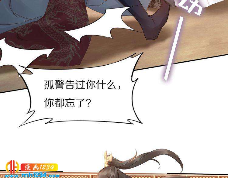 《一生一世笑苍穹》第87话 孤的“实力”很强 第17页