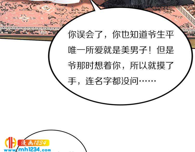 《一生一世笑苍穹》第87话 孤的“实力”很强 第19页