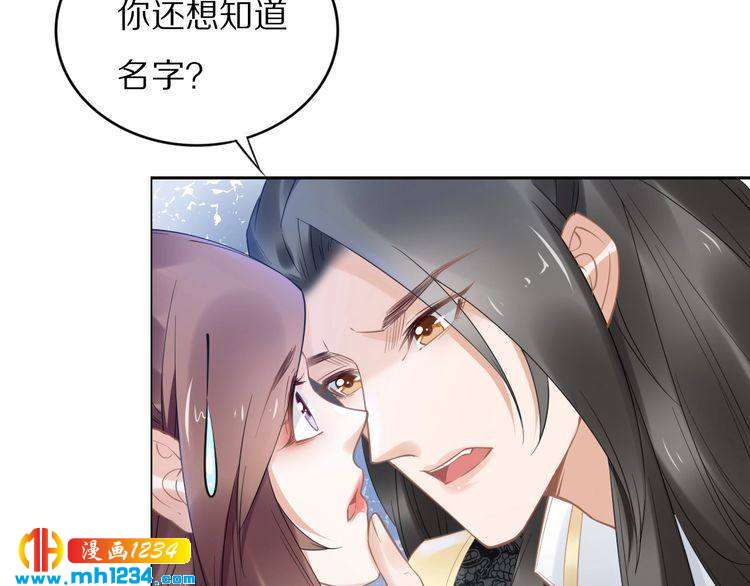 《一生一世笑苍穹》第87话 孤的“实力”很强 第20页