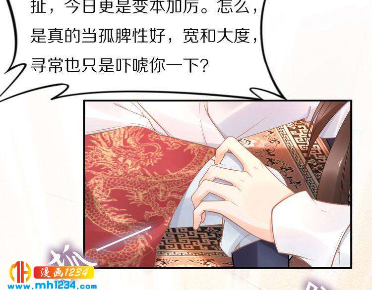 《一生一世笑苍穹》第87话 孤的“实力”很强 第23页
