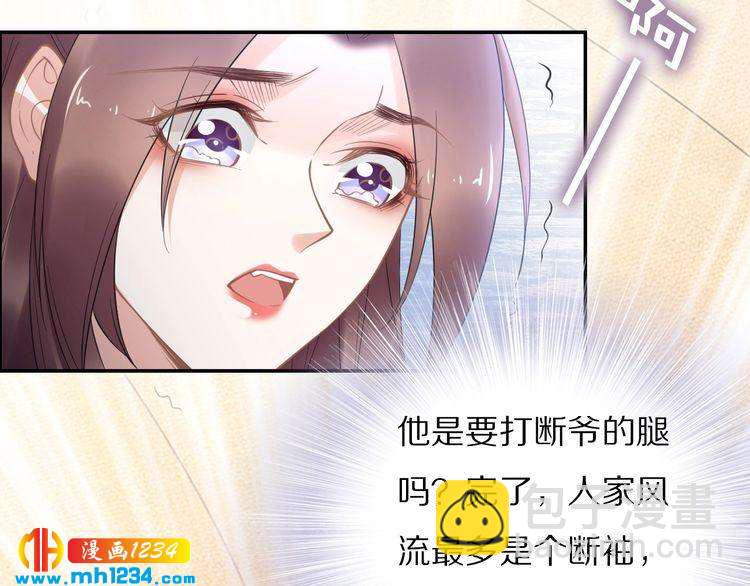 《一生一世笑苍穹》第87话 孤的“实力”很强 第24页