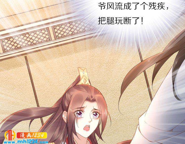 《一生一世笑苍穹》第87话 孤的“实力”很强 第25页