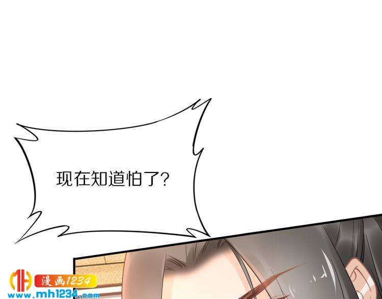《一生一世笑苍穹》第87话 孤的“实力”很强 第28页