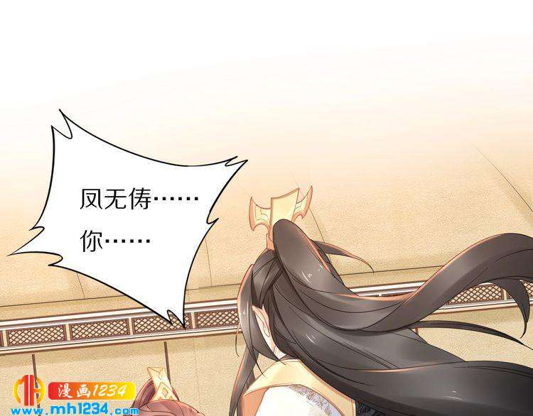 《一生一世笑苍穹》第87话 孤的“实力”很强 第30页