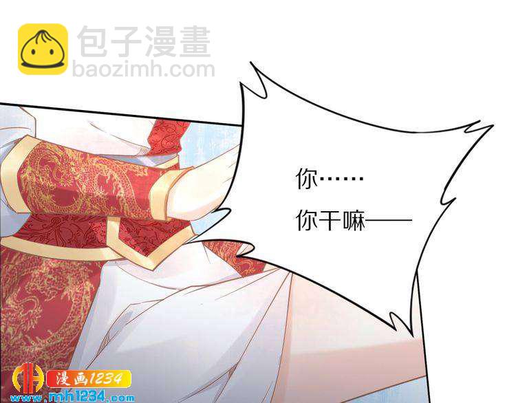 《一生一世笑苍穹》第87话 孤的“实力”很强 第33页