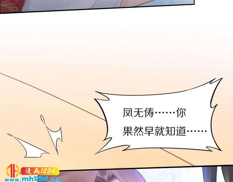《一生一世笑苍穹》第87话 孤的“实力”很强 第34页