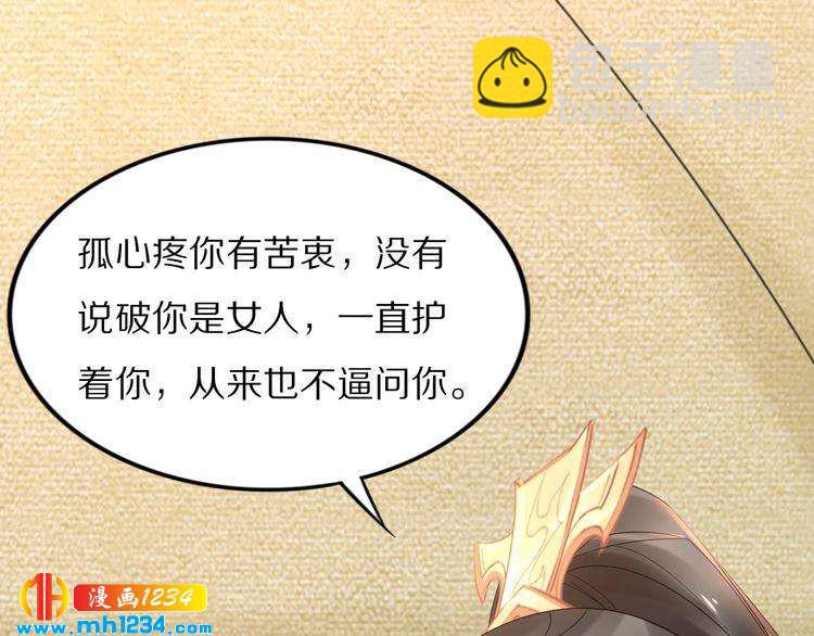 《一生一世笑苍穹》第87话 孤的“实力”很强 第36页