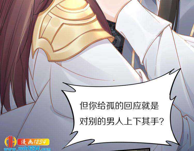 《一生一世笑苍穹》第87话 孤的“实力”很强 第38页